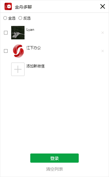 怎样在电脑上登录微信,多个账号同时登录的方法! 怎样在电脑上登录微信?-图片7